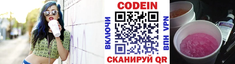 Codein напиток Lean (лин) Баймак